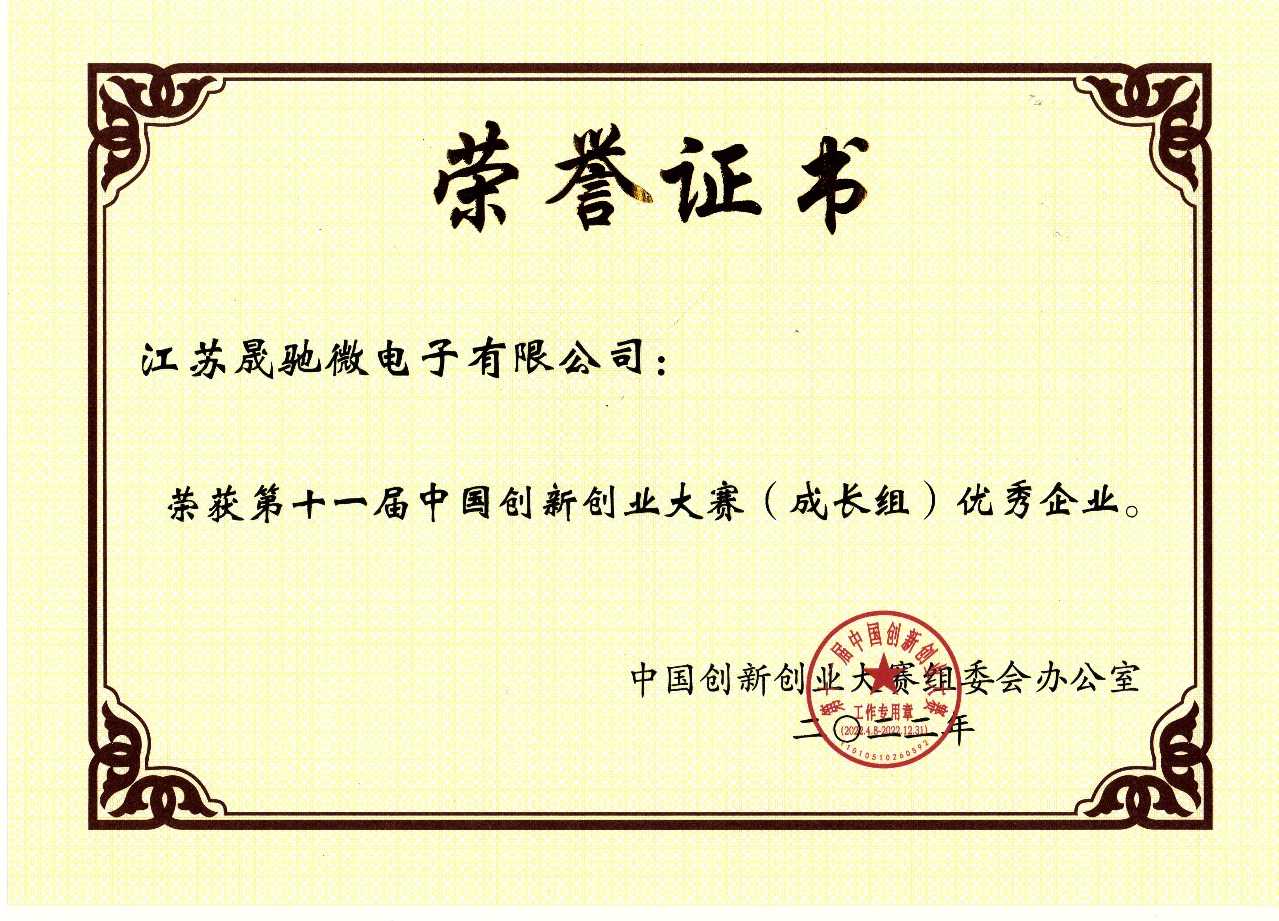 創(chuàng)業(yè)大賽優(yōu)秀企業(yè)_2.jpg